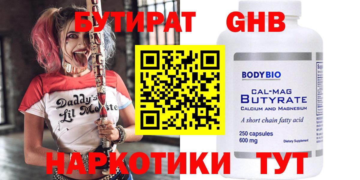 Шелехов  БУТИРАТ вода  БУТИРАТ  Вход с VPN 