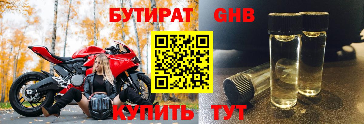 Бутират 99% Шелехов
