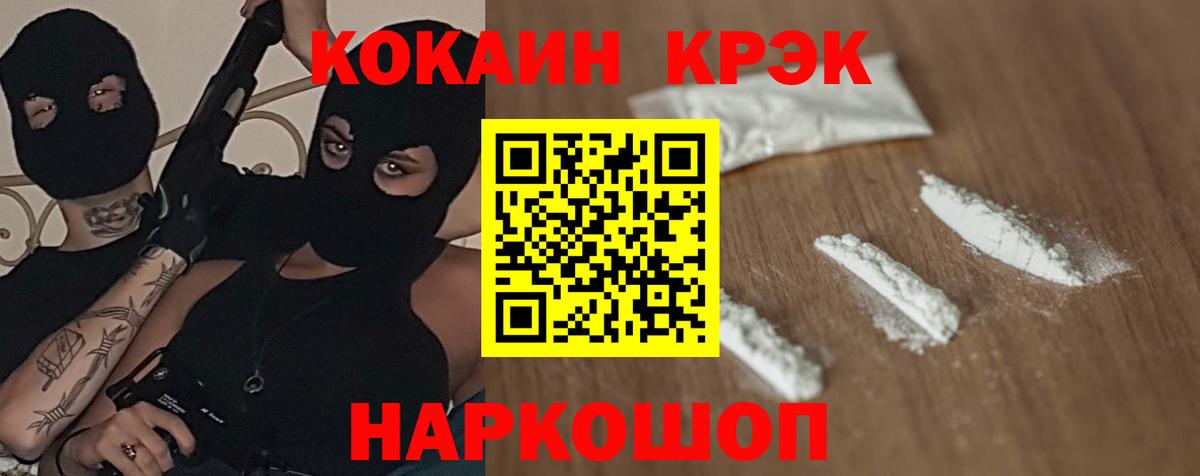 COCAIN VHQ Шелехов