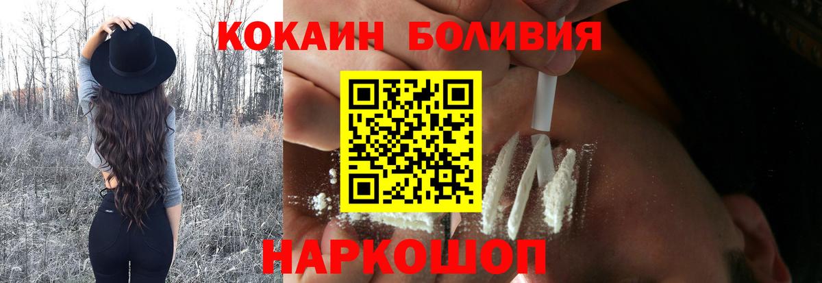 Cocaine 98%  КОКАИН  Вход с VPN  Шелехов  Cocaine Эквадор 