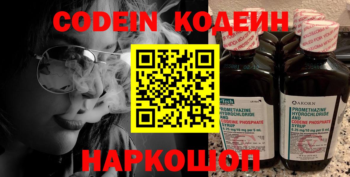 Кодеин напиток Lean (лин)  Вход с VPN  Шелехов  Кодеиновый сироп Lean Purple Drank 