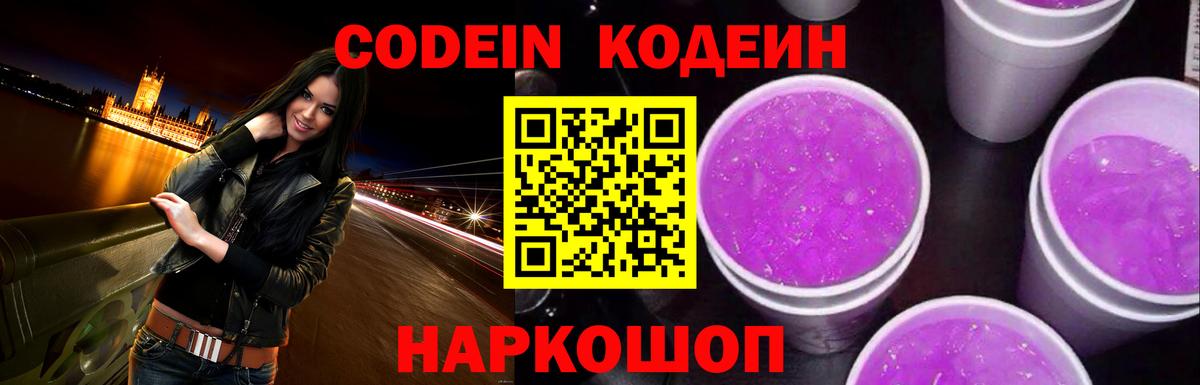 Codein Purple Drank Шелехов