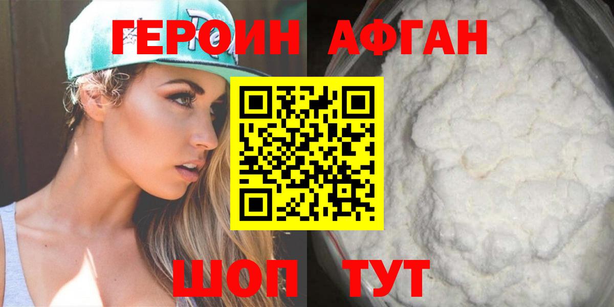 Героин хмурый Шелехов