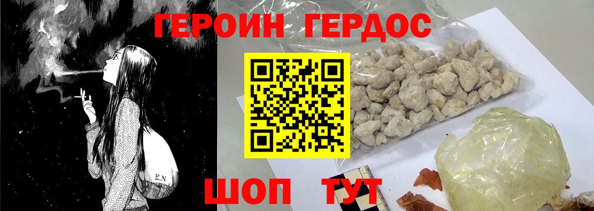 Героин  ГЕРОИН афганец  Вход с VPN  Шелехов 