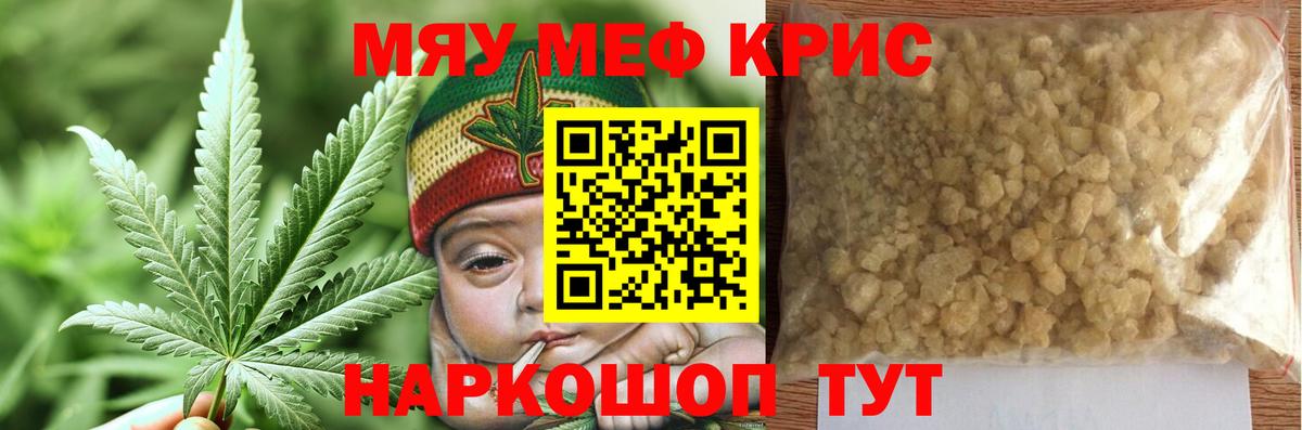 Меф мяу мяу мука Шелехов