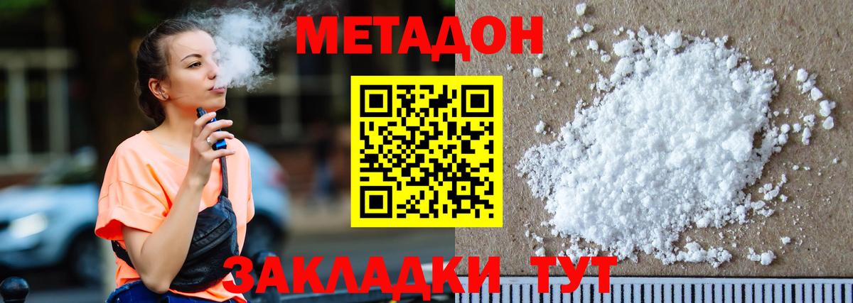 Шелехов  Метадон VHQ  МЕТАДОН methadone  Вход с VPN 