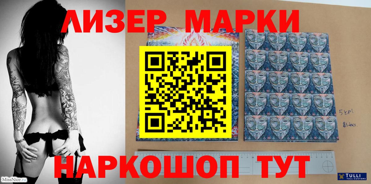 Марки 25I-NBOMe 1500мкг Шелехов